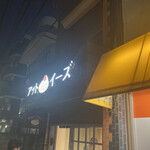 アット　イーズ  - 