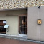 蕎麦あさ田 - 
