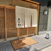 馬車道 大かわ - 