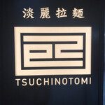 Tsuchi No Tomi - 