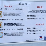 La Maison du Ramen ビスク - 