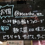 Menshouwa - 令和5年5月 メニュー