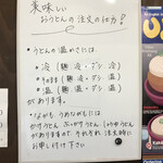 うどん屋 まつはま - いろいろあるよ