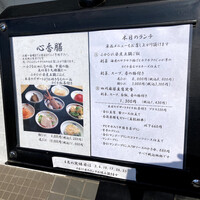 中國菜 心香 - 店頭にランチメニューを貼り付けたボードが置かれた。徐々にお客が集まり始めたものの、開店前で外待ちは三組のみ。日曜日なので張り切ったが拍子抜け。