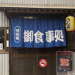 岬食堂 - 