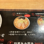 磨きの町のラーメン屋 味我駆 - 