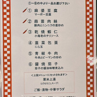 中国四川料理 桃花源 - 