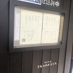 Soba Dokoro Tanakaya - 