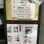 稲田屋 - 店内メニュー