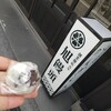 旭饅頭