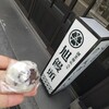 旭饅頭 - 