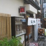 Suruga Zushi - お店正面・鷺沼駅から徒歩3分 