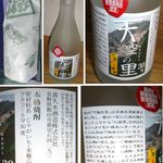 はんば亭 - 購入商品　天空の里(下栗いも焼酎)　そば処はんば亭(長野県飯田市)食彩賓館撮影