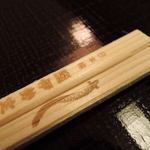 日本橋 伊勢定 - お箸