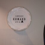 オーベルジュ オーパヴィラージュ - レストラン「カンパーニュ」