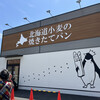 ペンギンベーカリー 川西店