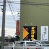 川出海苔店 - 