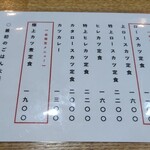とんかつ 鉄 - メニュー