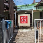 肉や食堂inへんざ - 