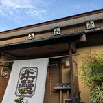 みわ屋 本店 - 