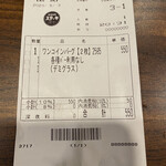 Suteki Gasuto - 伝票
      2023/05/03
      ワンコインハンバーグ アレンジ2枚 （約220g） 550円
      ✴︎クーポン価格
      追加ハンバーグ 100円×2枚