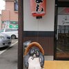 味よし 中倉本店