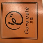 Dora cafe 三幸 - 