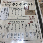 すずや - ランチメニュー