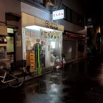 Tachinomidenden Gushi - 中央線立ち飲み文化と下町が融合したお店だ