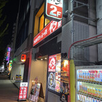 地鶏料理ともつ鍋居酒屋 一八 - 