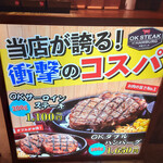 OK STEAK Mizutomi Seiniku Ten Ias Toyosaki Ten - 