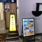 山下本気うどん - 