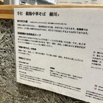 手打 親鶏中華そば 綾川 - 