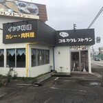 まいど コルカタレストラン - 外観をリニューアルしました。