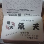 Uoten - ５００円枚のスタンプカード。１０個で５００円の金券になります
