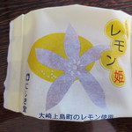 にしき堂　 - 広島レモン姫　１２０円