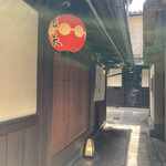 祇園 京料理 花咲 - 路一本向こうは花見小路。人で溢れかえっているのがうそのように静寂に包まれている。