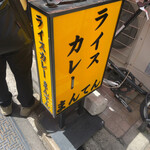 ライスカレー まんてん - 