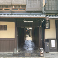 祇園 京料理 花咲 - 趣ありすぎる入り口。