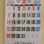 白河手打らーめん　うさぎ - このカレンダーを参考にして来店下さい！