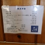 白河手打らーめん　うさぎ - メニューで〜す！