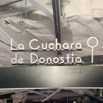 La Cuchara de Donostia - 外観1