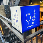 Sake Labo Tokyo - 