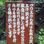 Niji Masu Tsuri Bori Kyoudo Ryouri Senkyou - 釣り堀の注意書き