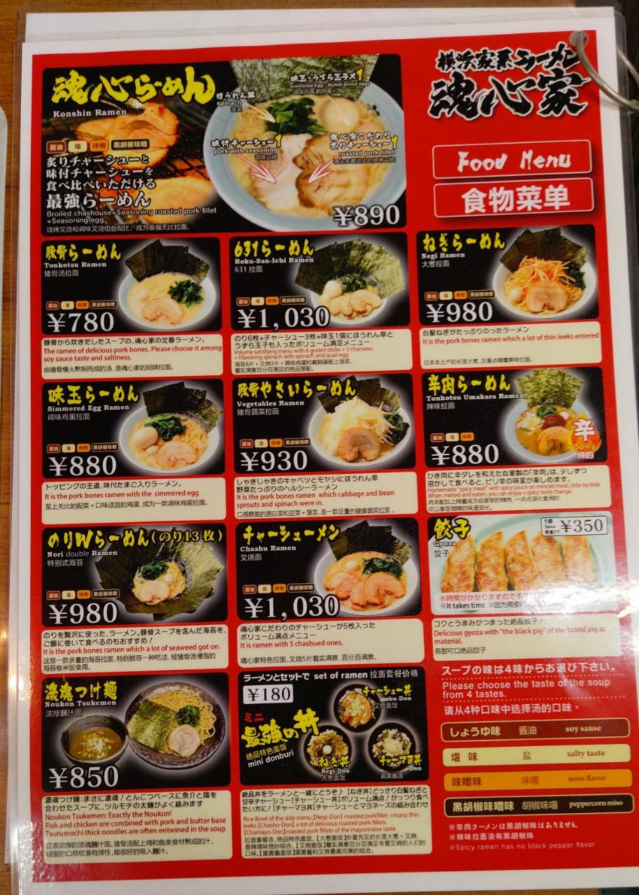 魂 心 家 メニュー