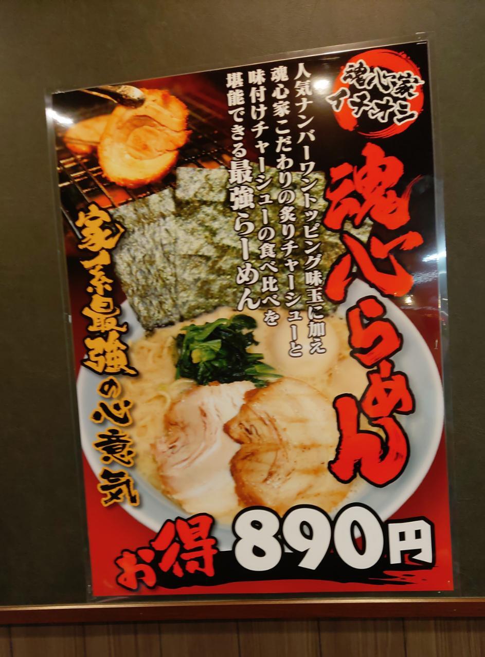 メニュー写真 : 横浜家系ラーメン 魂心家 福山店 - 東福山/ラーメン