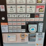 東京油組総本店 - メニュー兼券売機