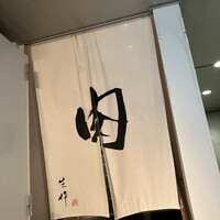 生粋 - 