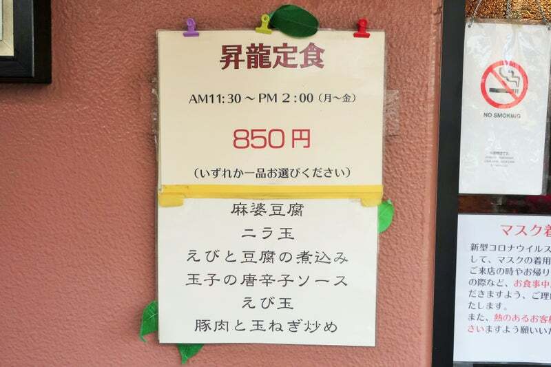 昇龍 写真 3ページ目 : 【閉店】中国料理 昇龍 （ショウリュウ） - 東