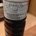 Kyuushuuninjou Sakaba Uosei - 鹿児島の醤油です。
